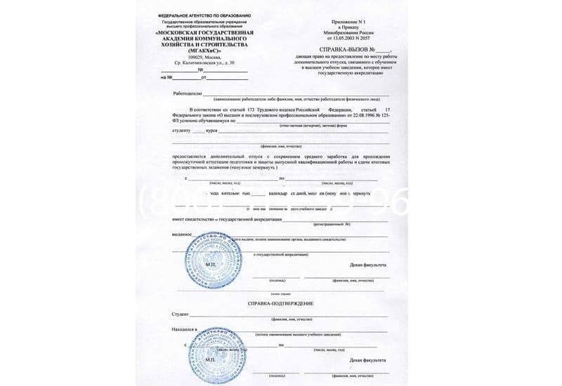 Купить Справка вызов на сессию в Раменском
