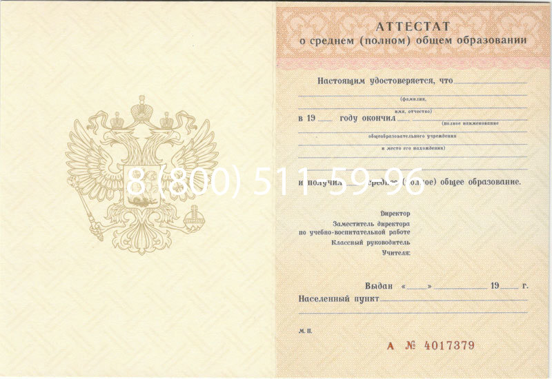 Купить Аттестат за 11 класс 1994-2006 годов в Раменском Купить Аттестат за 11 класс 1994-2006 годов в Раменском