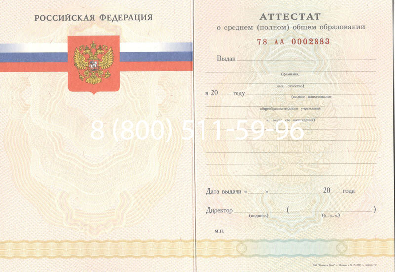 Купить Аттестат за 11 класс 2007-2010 годов в Раменском