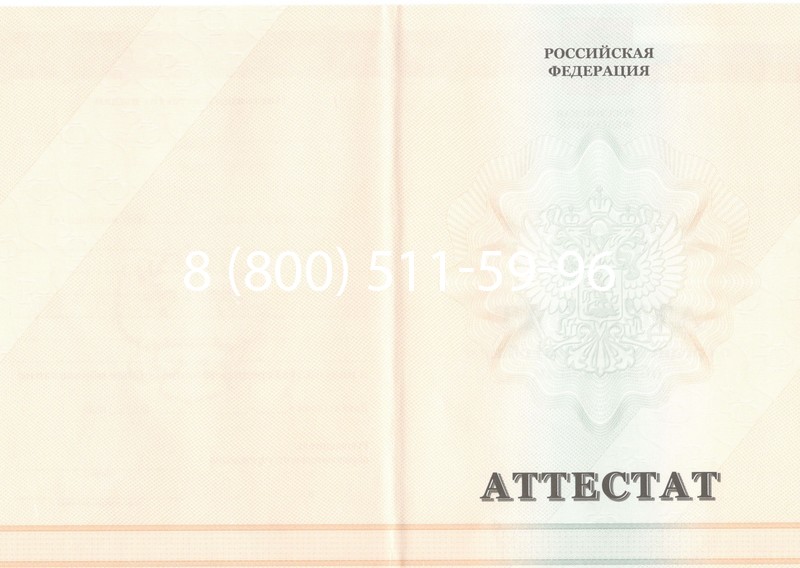 Купить Аттестат за 11 класс 2011-2013 годов в Раменском Купить Аттестат за 11 класс 2011-2013 годов в Раменском