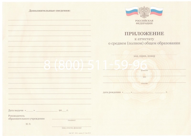 Заказать Аттестат за 11 класс 2011-2013 годов в Раменском Заказать Аттестат за 11 класс 2011-2013 годов в Раменском