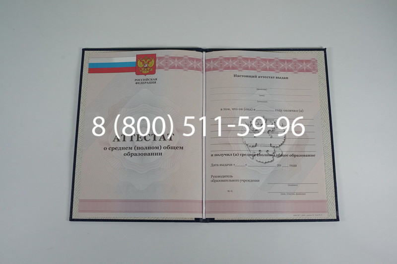 Аттестат за 11 класс 2011-2013 годов в Раменском Аттестат за 11 класс 2011-2013 годов в Раменском