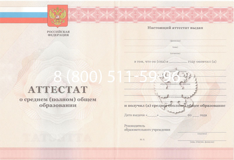 Купить Аттестат за 11 класс 2011-2013 годов в Раменском Купить Аттестат за 11 класс 2011-2013 годов в Раменском