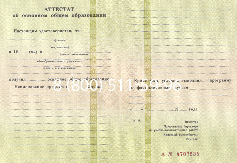 Купить Аттестат за 9 класс 1994-2006 годов в Раменском Купить Аттестат за 9 класс 1994-2006 годов в Раменском