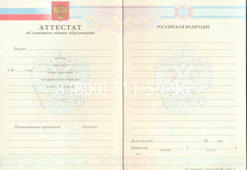 Купить Аттестат за 9 класс 2007-2010 годов в Раменском Купить Аттестат за 9 класс 2007-2010 годов в Раменском