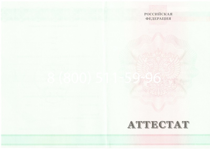 Купить Аттестат за 9 класс 2011-2013 годов в Раменском Купить Аттестат за 9 класс 2011-2013 годов в Раменском