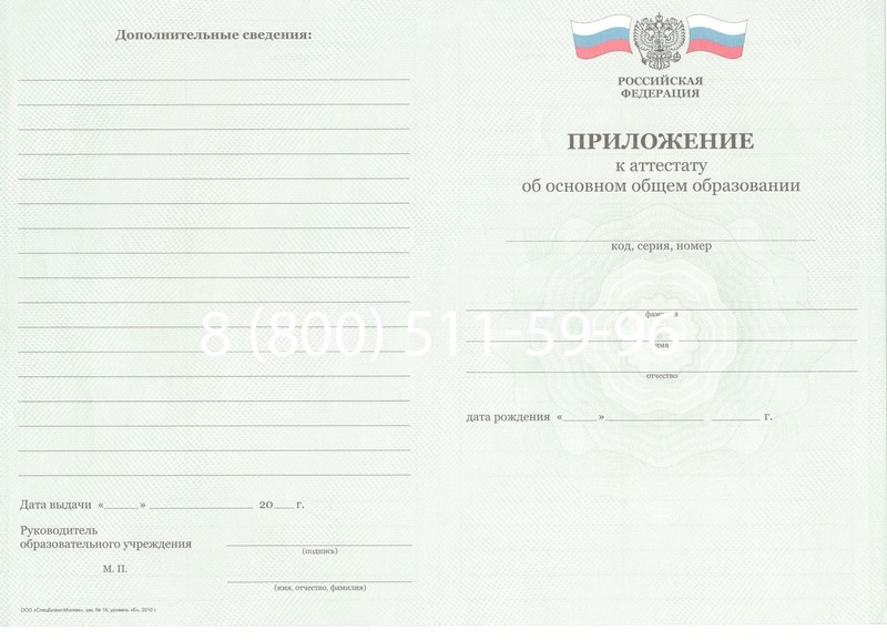 Заказать Аттестат за 9 класс 2011-2013 годов в Раменском Заказать Аттестат за 9 класс 2011-2013 годов в Раменском
