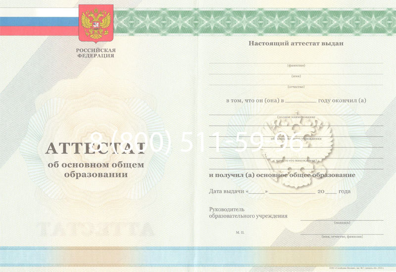 Купить Аттестат за 9 класс 2011-2013 годов в Раменском Купить Аттестат за 9 класс 2011-2013 годов в Раменском