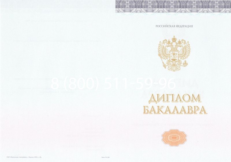 Купить Диплом бакалавра (Киржач) 2014-2024 года в Раменском Купить Диплом бакалавра (Киржач) 2014-2024 года в Раменском