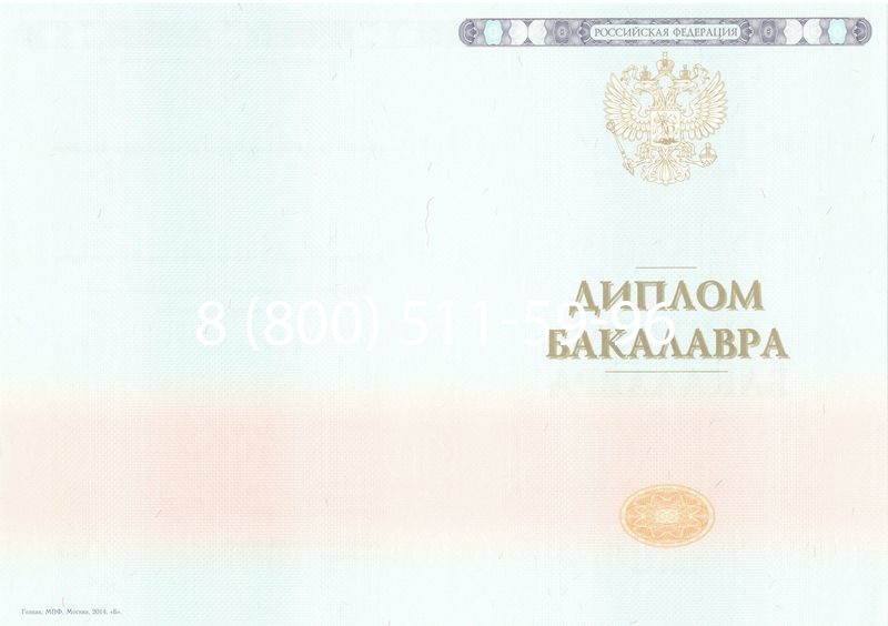 Купить Диплом бакалавра 2014-2024 года в Раменском