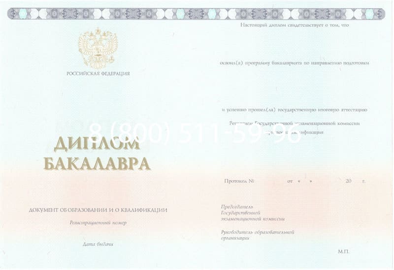 Купить Диплом бакалавра 2014-2024 года в Раменском