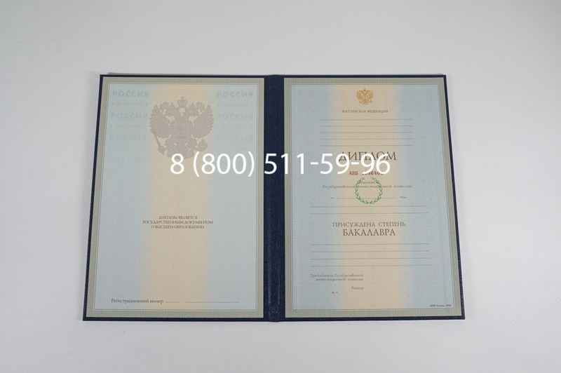 Диплом бакалавра 1997-2002 годов в Раменском