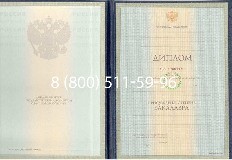 Купить Диплом бакалавра 1997-2002 годов в Раменском