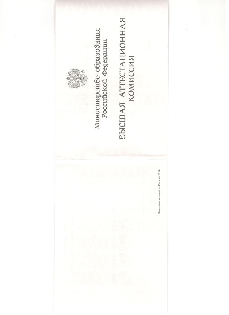 Купить Диплом доктора наук 1995-2006 года в Раменском Купить Диплом доктора наук 1995-2006 года в Раменском