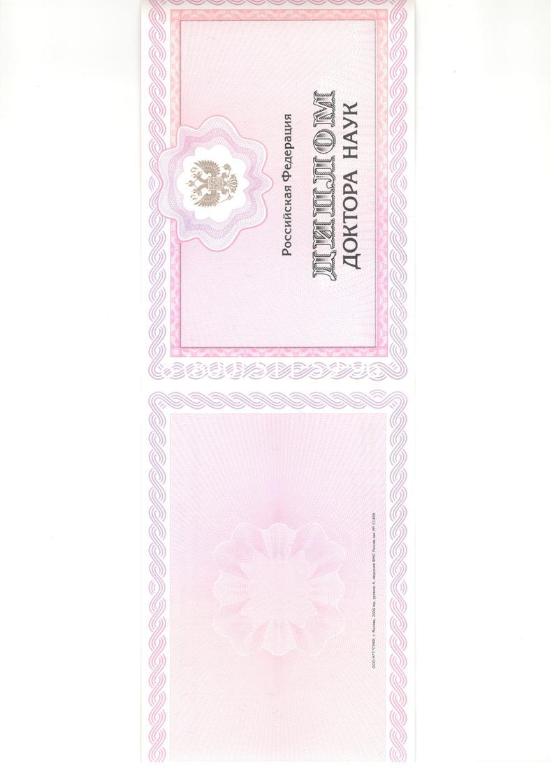 Купить Диплом доктора наук 2007 в Раменском Купить Диплом доктора наук 2007 в Раменском