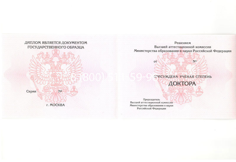 Купить Диплом доктора наук 2007 в Раменском Купить Диплом доктора наук 2007 в Раменском