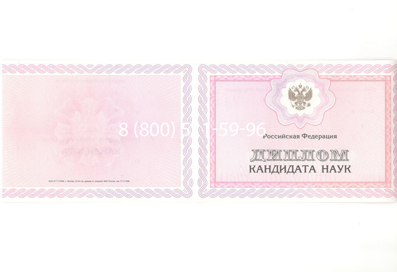 Купить Диплом кандидата наук 2010 в Раменском Купить Диплом кандидата наук 2010 в Раменском