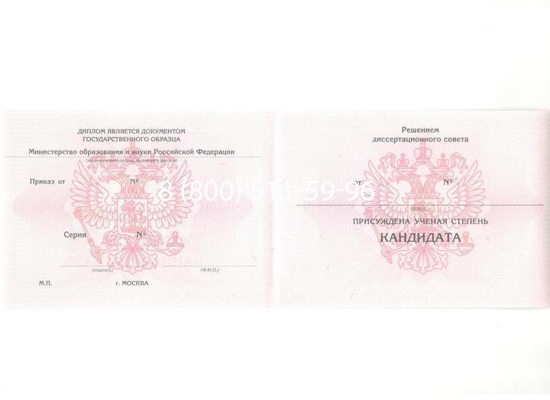 Купить Диплом кандидата наук 2010 в Раменском Купить Диплом кандидата наук 2010 в Раменском