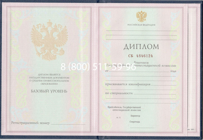 Купить Диплом колледжа 1997-2002 годов в Раменском Купить Диплом колледжа 1997-2002 годов в Раменском