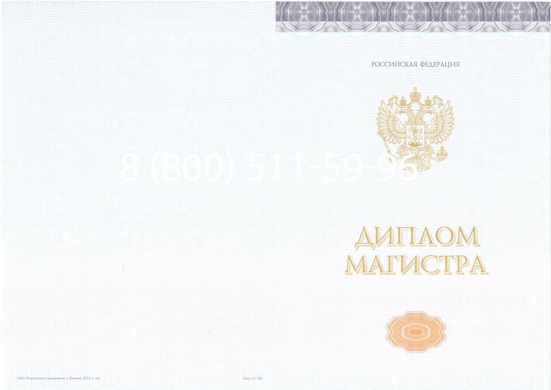 Купить Диплом магистра (КИРЖАЧ) 2014-2024 годов в Раменском Купить Диплом магистра (КИРЖАЧ) 2014-2024 годов в Раменском