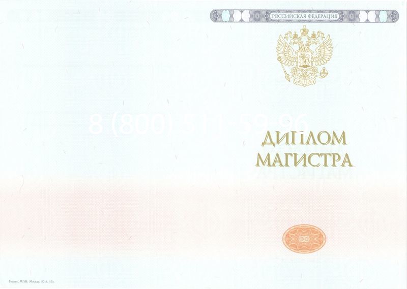 Купить Диплом магистра 2014-2024 года в Раменском Купить Диплом магистра 2014-2024 года в Раменском
