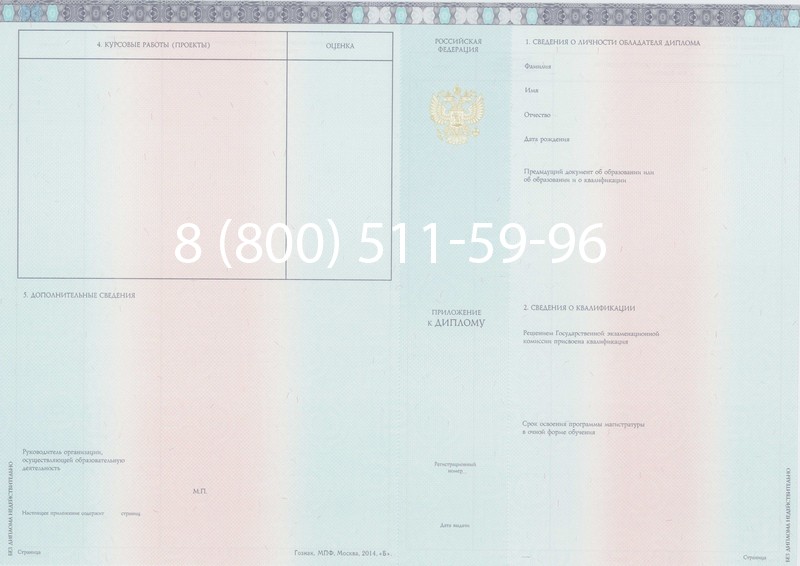Заказать Диплом магистра 2014-2024 года в Раменском Заказать Диплом магистра 2014-2024 года в Раменском