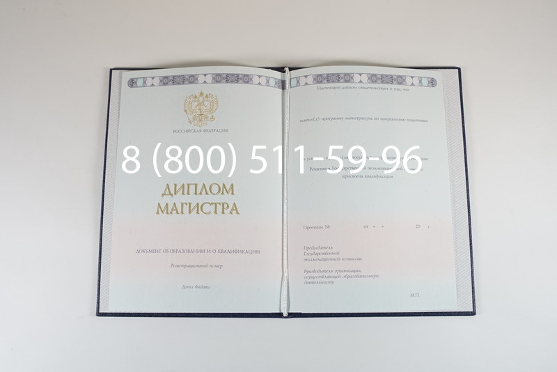 Диплом магистра 2014-2024 года в Раменском Диплом магистра 2014-2024 года в Раменском