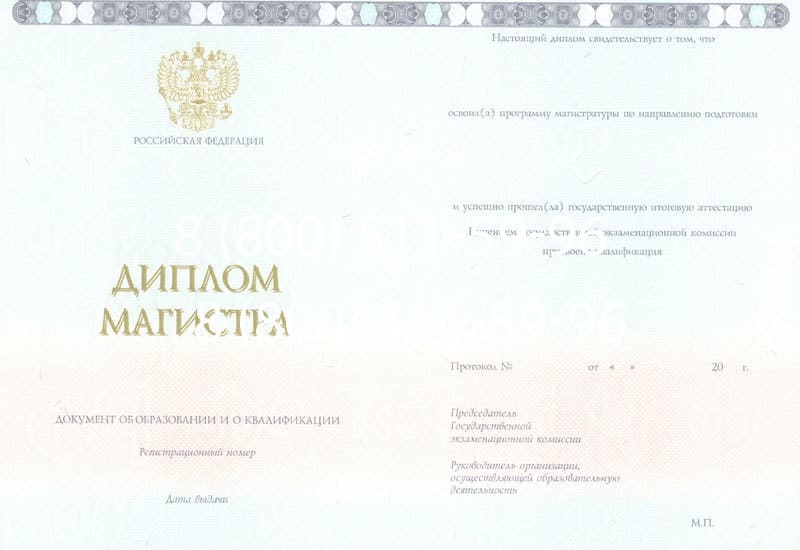 Купить Диплом магистра 2014-2024 года в Раменском Купить Диплом магистра 2014-2024 года в Раменском