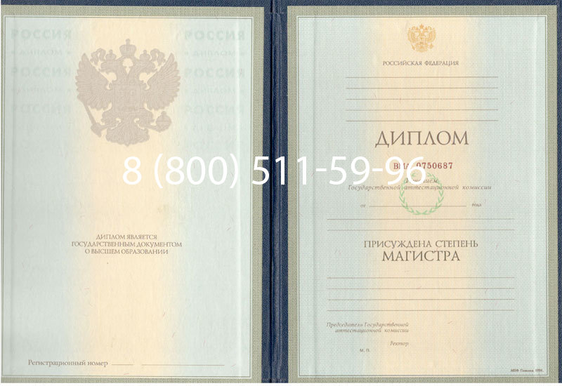 Купить Диплом магистра 1997-2002 годов в Раменском Купить Диплом магистра 1997-2002 годов в Раменском