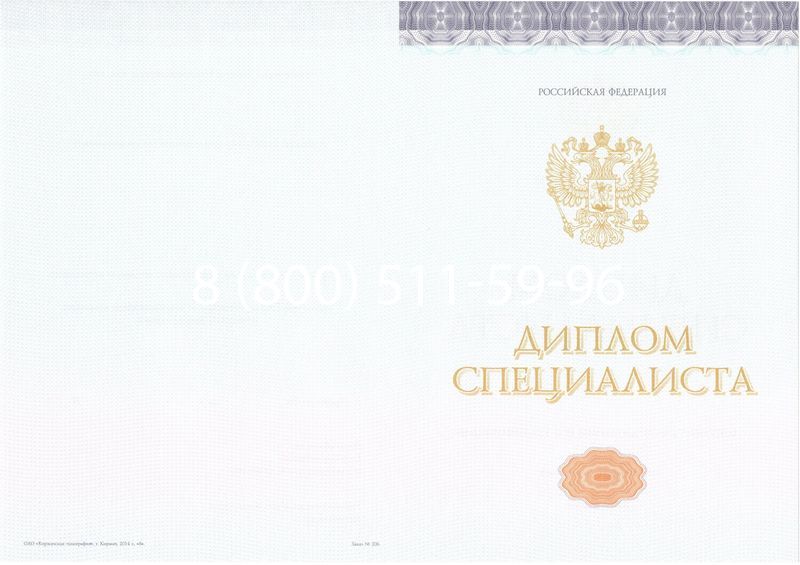 Купить Диплом о высшем образовании (Киржач) 2014-2024 годов в Раменском