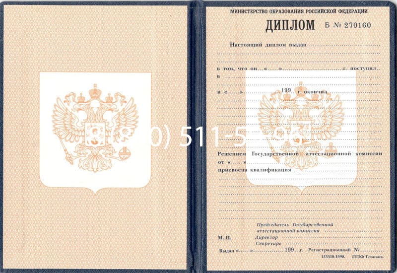 Купить Диплом о начальном образовании 1995-2006 годов в Раменском Купить Диплом о начальном образовании 1995-2006 годов в Раменском