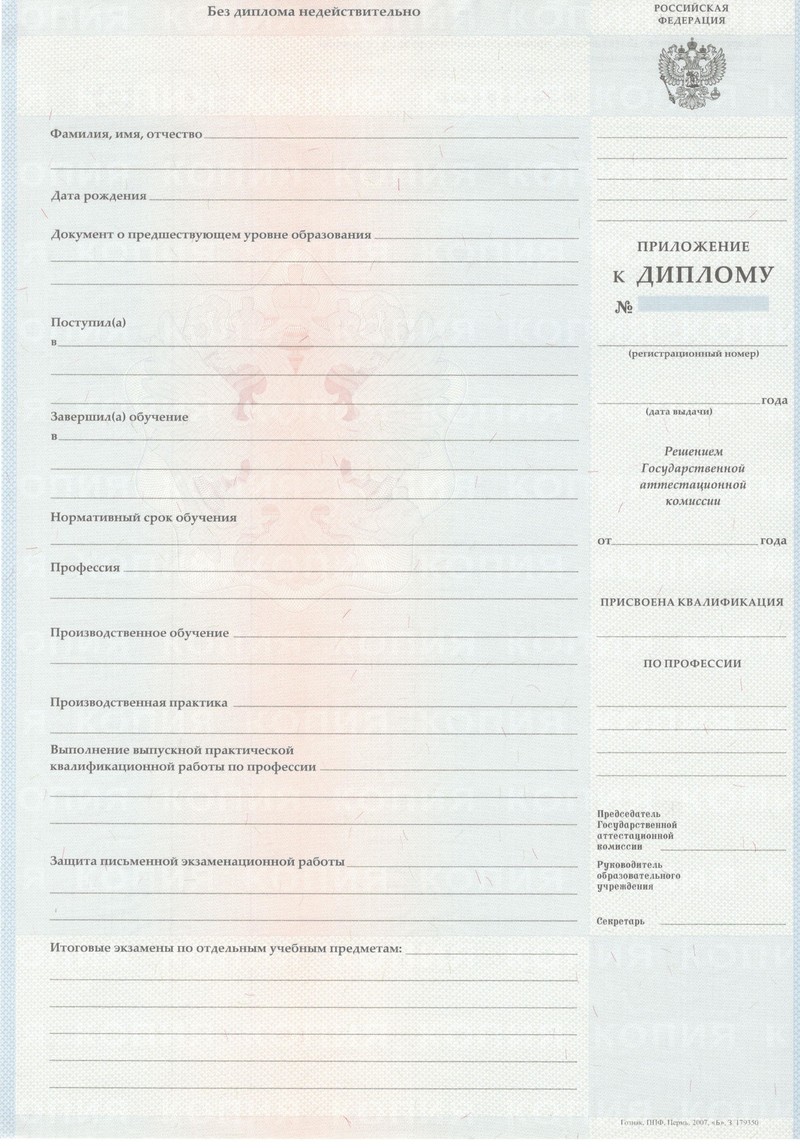 Заказать Диплом о начальном образовании  2007-2009 годов в Раменском