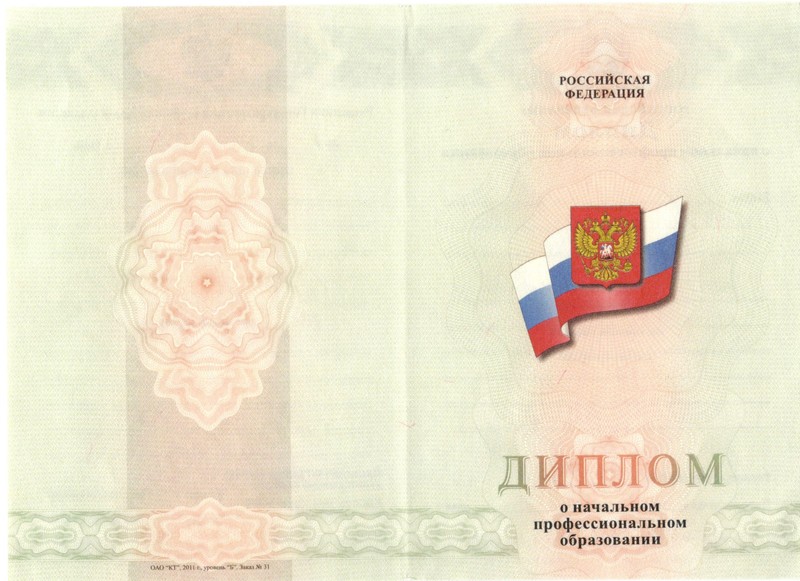 Купить Диплом о начальном образовании  2010-2024 годов в Раменском