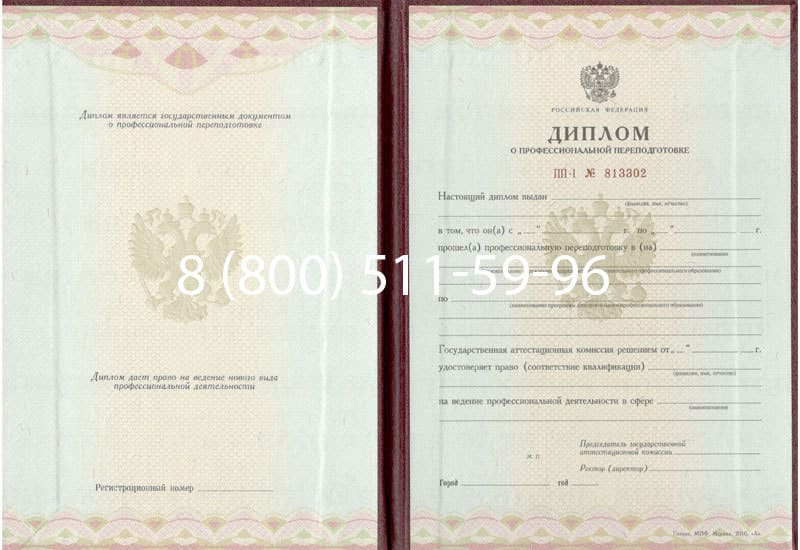 Купить Диплом о переподготовке в Раменском Купить Диплом о переподготовке в Раменском