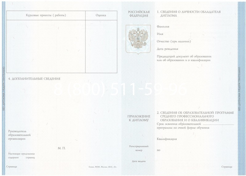 Купить Диплом о среднем образовании 2014-2024 года в Раменском Купить Диплом о среднем образовании 2014-2024 года в Раменском