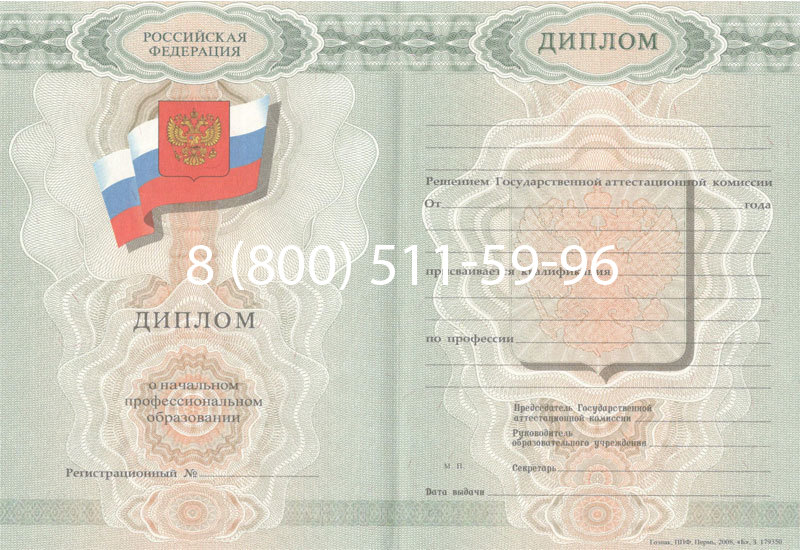 Купить Диплом ПТУ 2007-2010 годов в Раменском Купить Диплом ПТУ 2007-2010 годов в Раменском