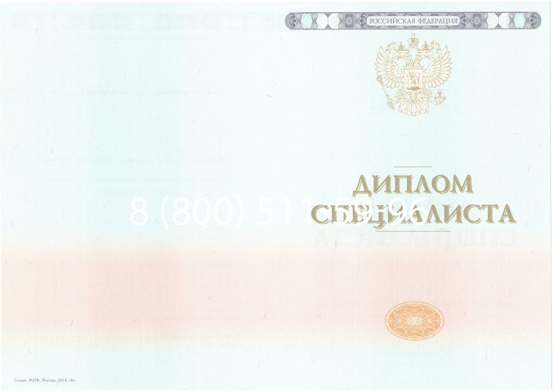Купить Диплом специалиста 2014-2024 года в Раменском Купить Диплом специалиста 2014-2024 года в Раменском