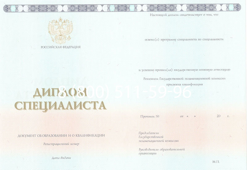 Купить Диплом специалиста 2014-2024 года в Раменском Купить Диплом специалиста 2014-2024 года в Раменском