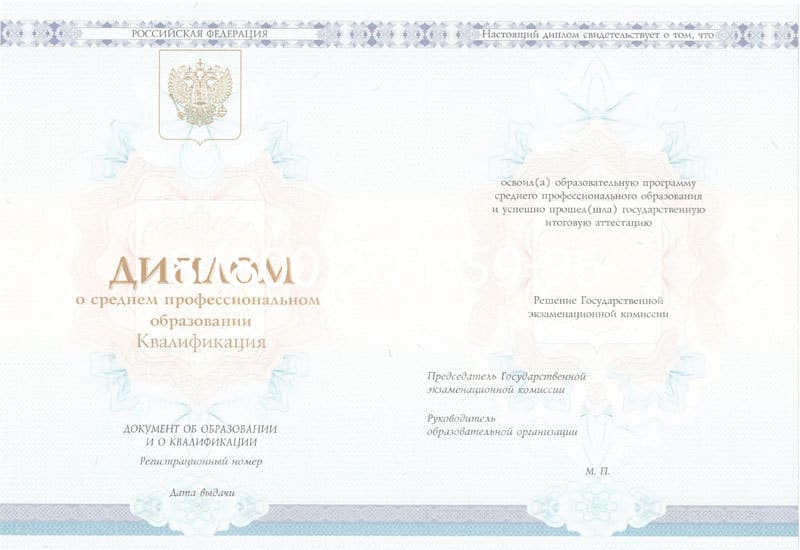 Купить Диплом техникума 2014-2024 года в Раменском