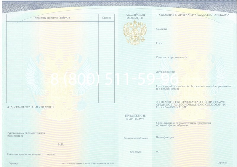 Купить Диплом техникума (Спецбланк) 2014-2024 года в Раменском Купить Диплом техникума (Спецбланк) 2014-2024 года в Раменском