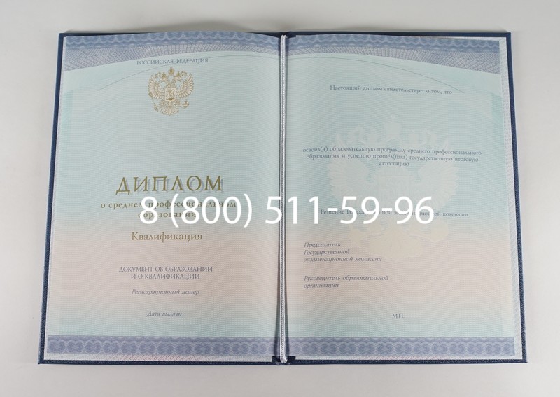 Диплом техникума (Спецбланк) 2014-2024 года в Раменском Диплом техникума (Спецбланк) 2014-2024 года в Раменском