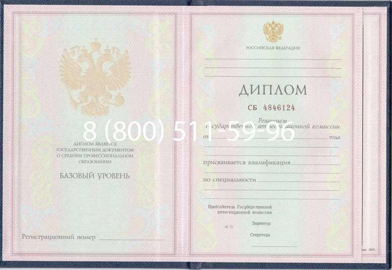 Купить Диплом техникума 1997-2002 годов в Раменском