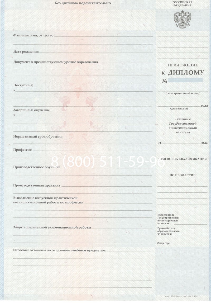 Заказать Диплом училища 2007-2009 годов в Раменском Заказать Диплом училища 2007-2009 годов в Раменском
