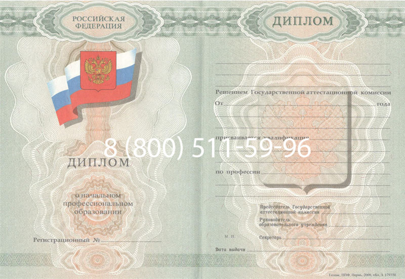Купить Диплом училища 2007-2009 годов в Раменском Купить Диплом училища 2007-2009 годов в Раменском
