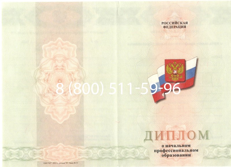 Купить Диплом училища 2010 год в Раменском Купить Диплом училища 2010 год в Раменском