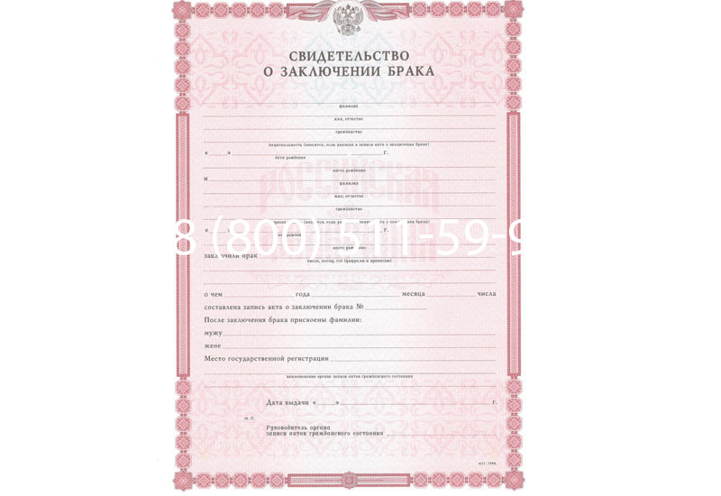 Купить Свидетельство о браке в Раменском Купить Свидетельство о браке в Раменском