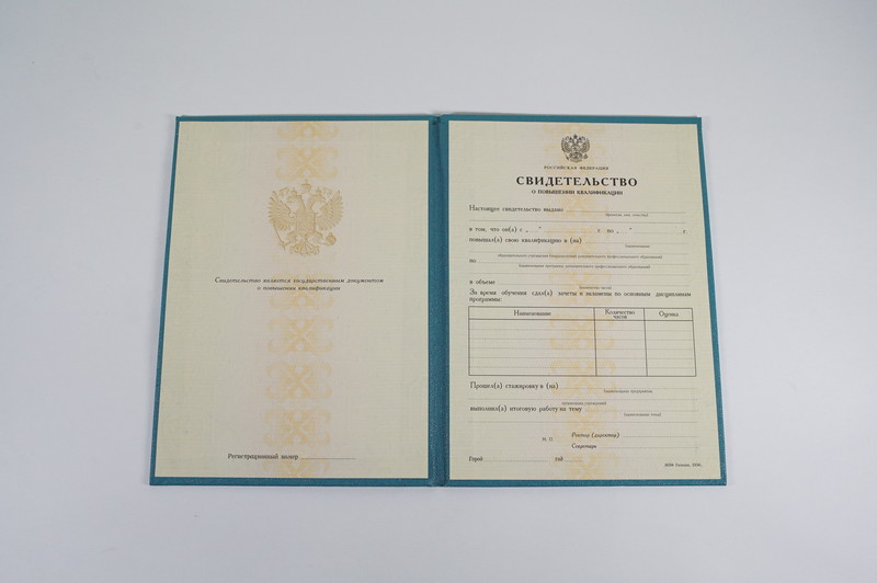 Купить Свидетельство о повышении квалификации в Раменском Купить Свидетельство о повышении квалификации в Раменском