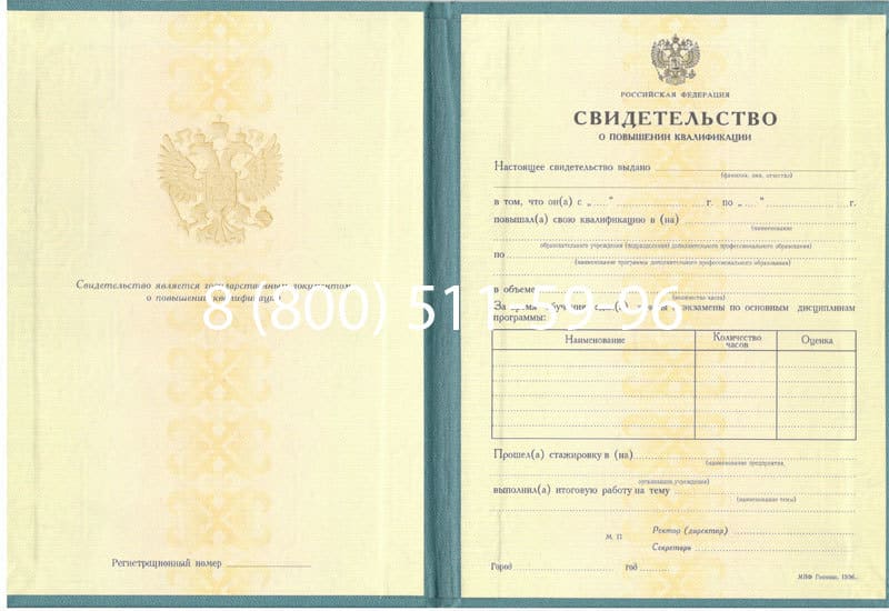 Купить Свидетельство о повышении квалификации в Раменском Купить Свидетельство о повышении квалификации в Раменском