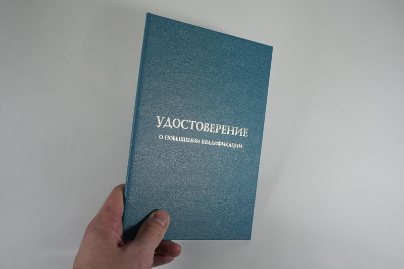 Заказать Удостоверение о повышении квалификации в Раменском Заказать Удостоверение о повышении квалификации в Раменском