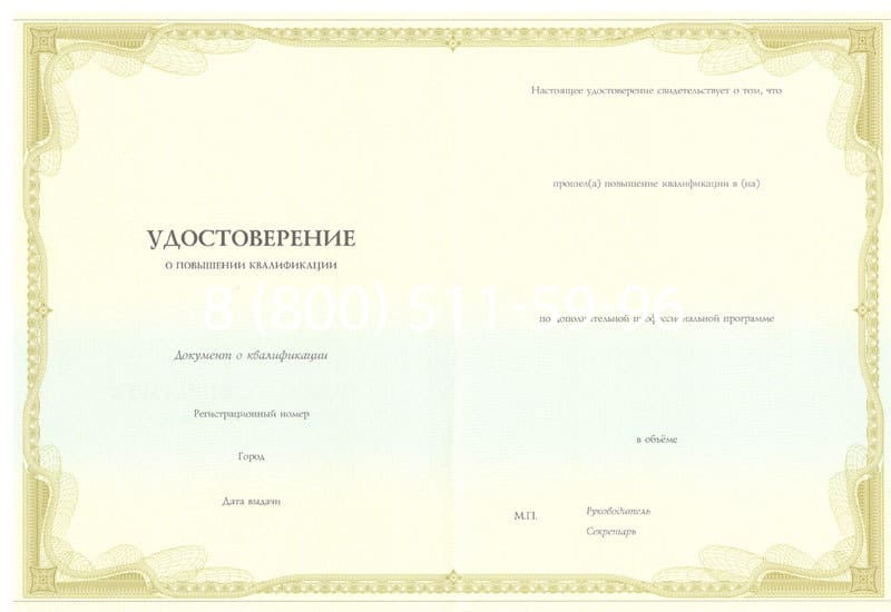Купить Удостоверение о повышении квалификации в Раменском Купить Удостоверение о повышении квалификации в Раменском